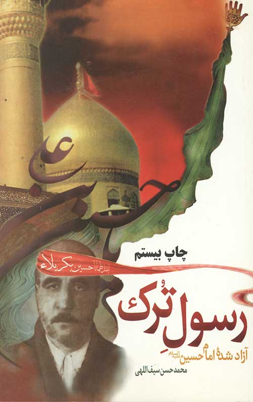 رسول ترک