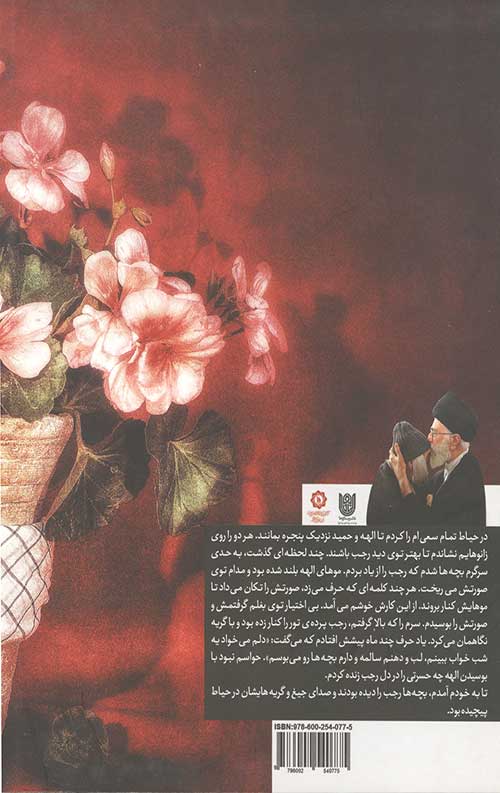 بابا رجب