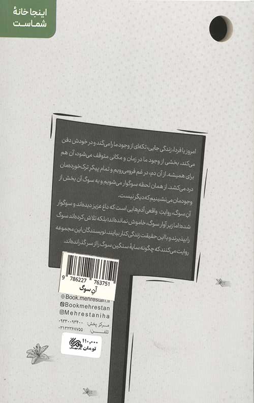 آن سوگ