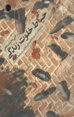 حیاط خلوت زندگی