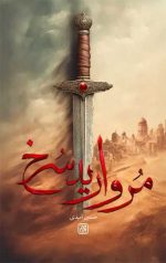 مروارید سرخ