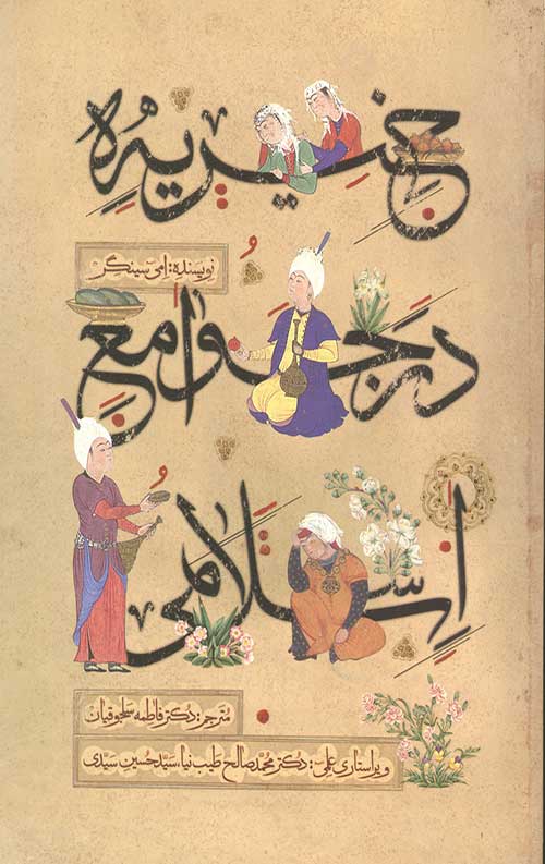 خیریه در جوامع اسلامی