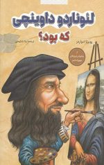 لئوناردو داوینچی کی بود؟