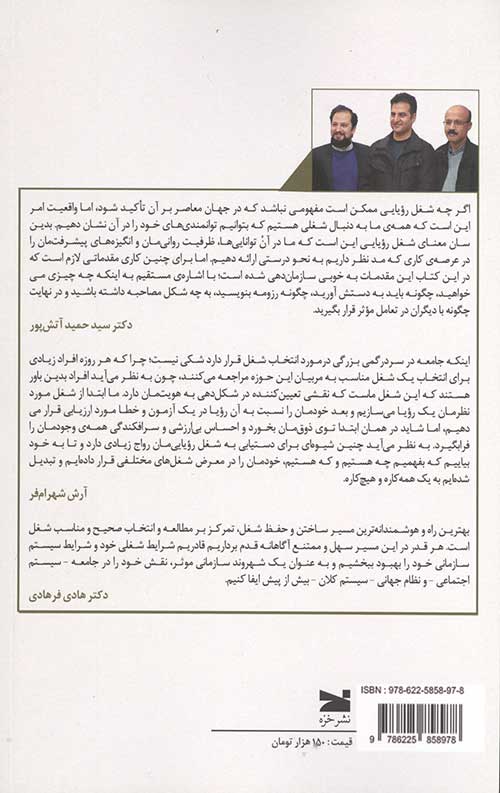 کتابی کوچک برای به دست آوردن شغل رویایی