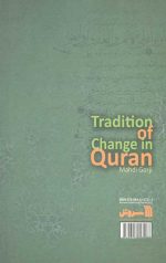 سنت تغییر در قرآن