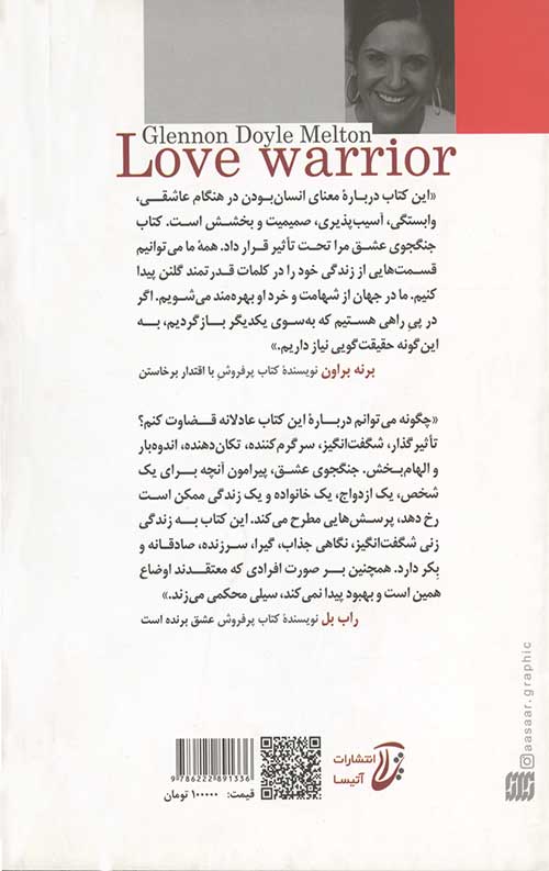 جنگجوی عشق