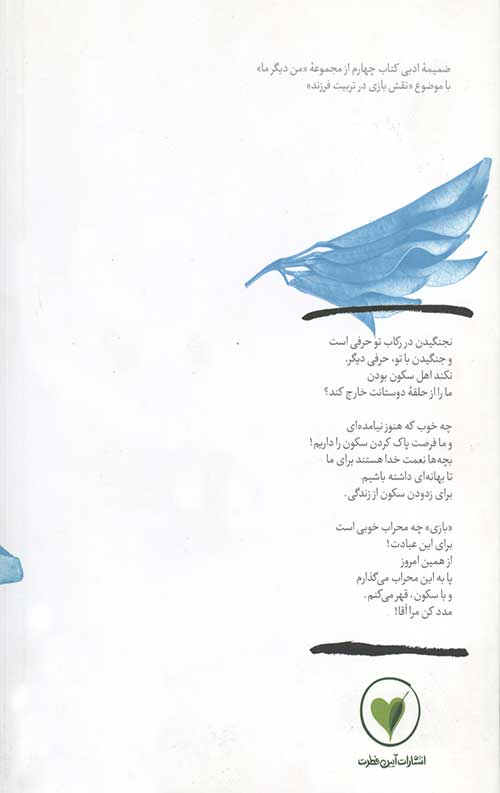 بهانه بودن 10 (بازی چه محراب خوبی است برای عبادت)