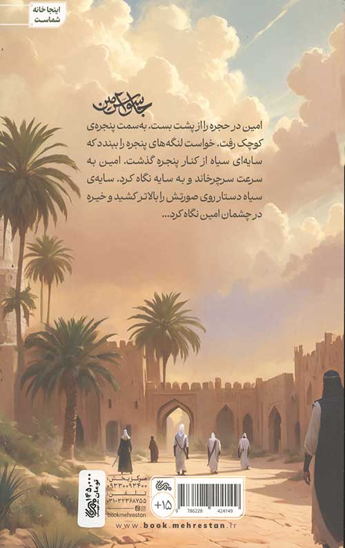 جاسوس امین