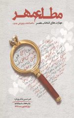 کتاب ق (گمانه هایی درباره ی قیصر امین پور)