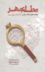 مطلع مهر