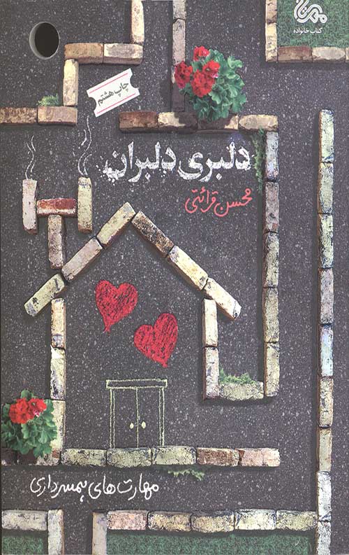 دلبری دلبران