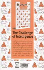 چالش هوش: سطح آسان