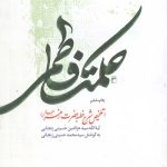 حکمت فاطمی