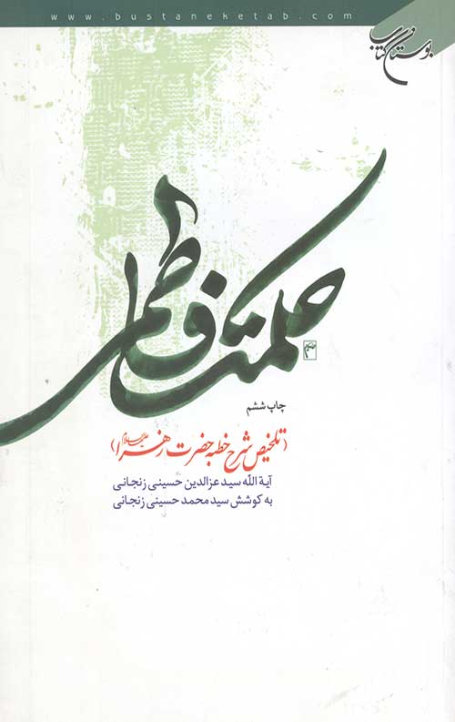 حکمت فاطمی