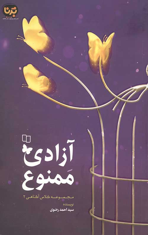 آزادی ممنوع