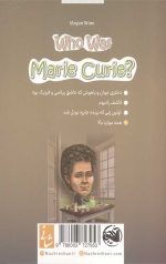 ماری کوری که بود؟