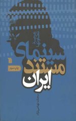 سینمای مستند ایران