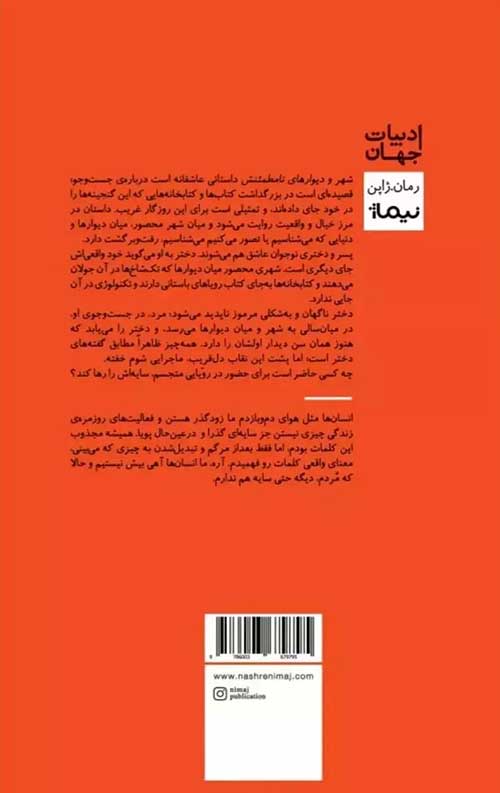 شهر و دیوارهای نامطمئنش