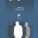 تضادهای درونی