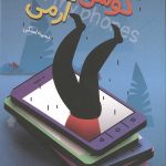 گوشی های آرمی