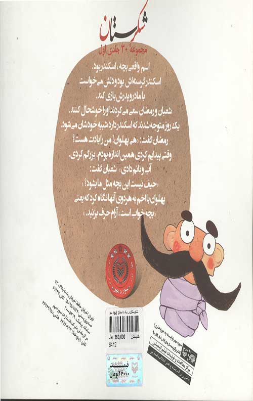 شکرستان و یک داستان: بچه ی سرراهی