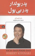 پدر پولدار پدر بی پول