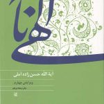 الهی نامه