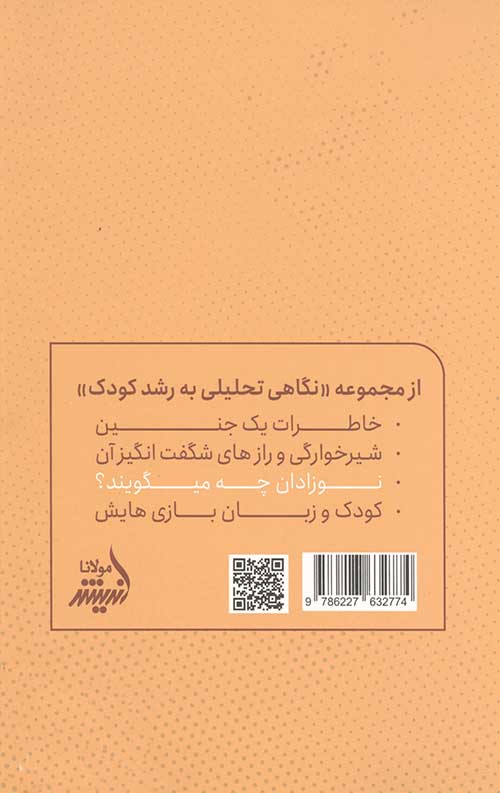 کتاب نوزادان چه میگویند؟