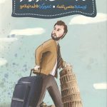 قصه های ادواردو