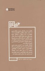 مردم تصمیم می گیرند