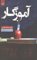آموزگار
