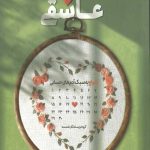 قرار عاشقی
