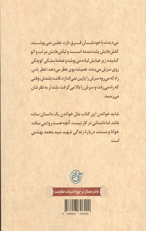 زندگی شهید سید محمد حسینی بهشتی