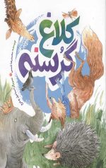 کلاغ گرسنه