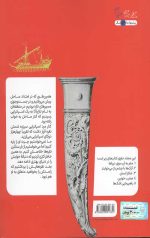 سرگذشت استعمار 1