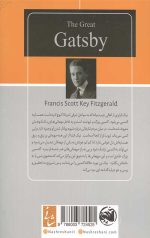 گتسبی بزرگ