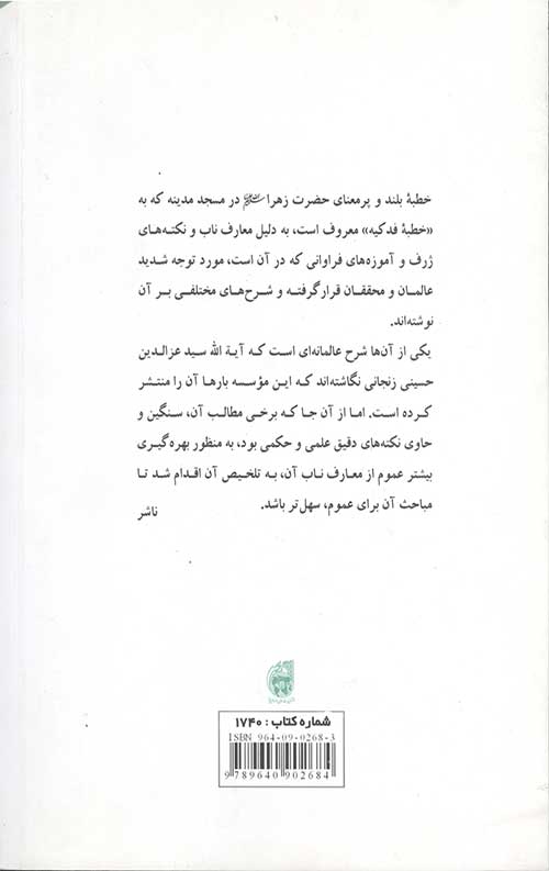 حکمت فاطمی