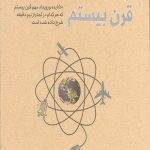 قرن بیستم در 30 ثانیه
