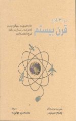 قرن بیستم در 30 ثانیه