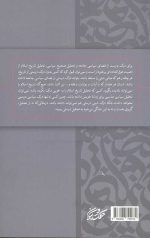 تاریخ تحلیلی اسلام 2جلدی