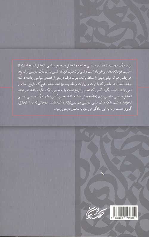 تاریخ تحلیلی اسلام 2جلدی