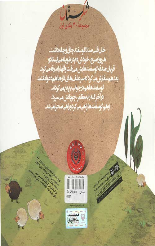 شکرستان و یک داستان: گوش سفید، دم سیاه و دیگران