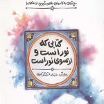طعم شیرین خدا 11: بچشان به کاممان طعم شیرین بی مثالت را