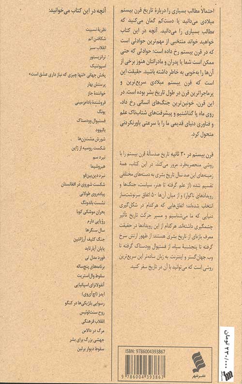 قرن بیستم در 30 ثانیه
