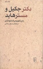 دکتر جکیل و مسترهاید