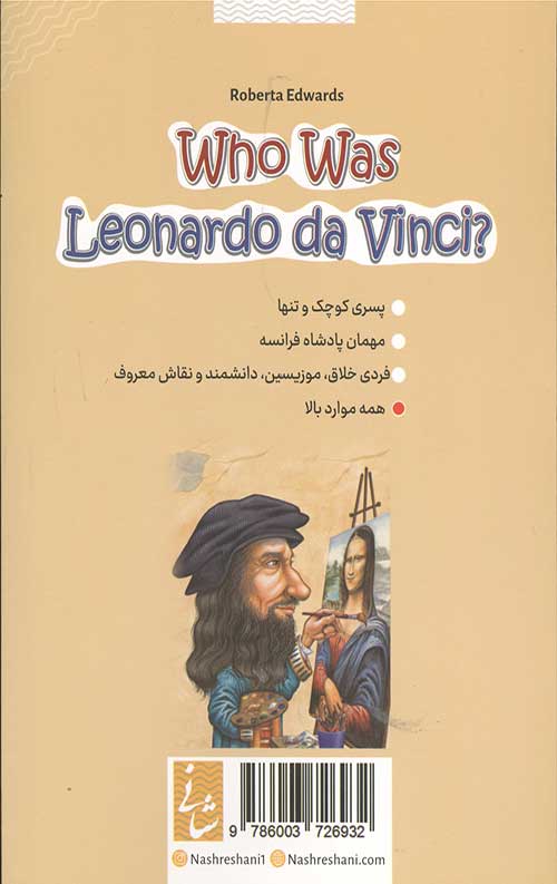 لئوناردو داوینچی کی بود؟