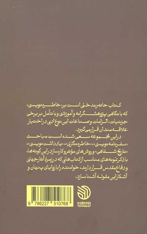 خاک و خاطره