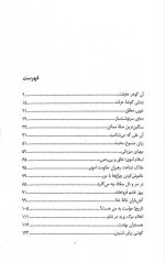 جز حکایت دوست (حماسه سجادیه کتاب سوم)