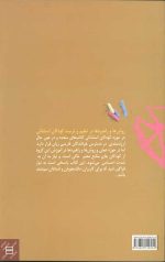 روشها و راهبردها در تعلیم و تربیت کودکان استثنائی