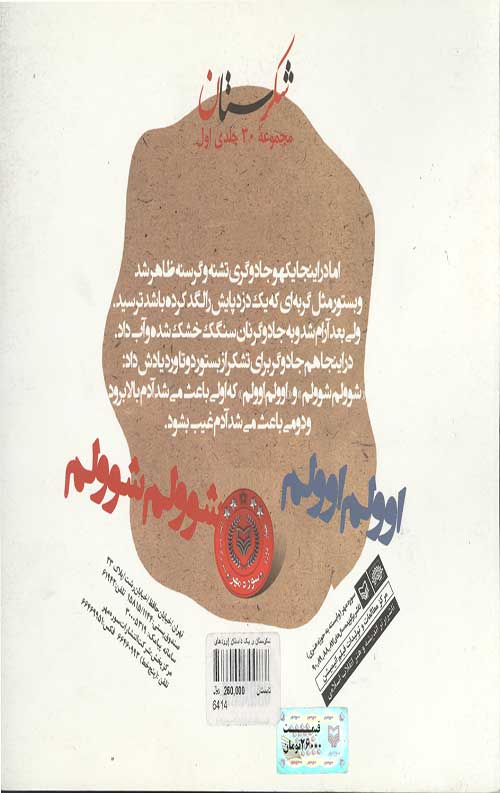 شکرستان و یک داستان : وردهای دزدگیر